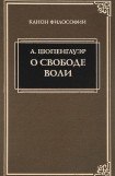 книга О воле в природе