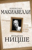 книга По ту сторону добра и зла