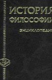 книга История философии