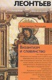 книга Письма о восточных делах