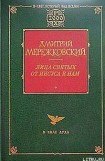 книга Павел. Августин