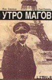 книга Утро магов