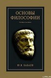 книга Основы философии