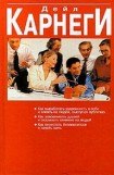 книга Как перестать беспокоиться и начать жить