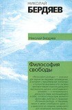 книга Философия свободы