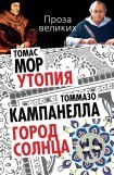 книга Утопия