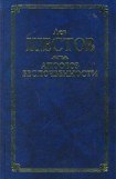 книга Шекспир и его критик Брандес