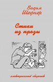 книга Стихи из романов и повестей