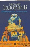 книга ПИРАМИДАЛЬНОЕ ПУТЕШЕСТВИЕ (Мое путешествие в Египет)