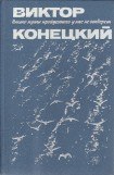 книга Петр Иванович Ниточкин к вопросу о морских традициях