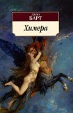 книга Химера (др. изд.)