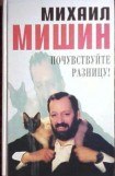 книга Почувствуйте разницу