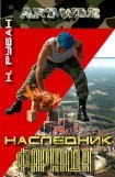 книга Наследник Фархада