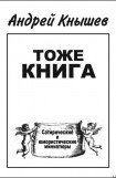 книга Тоже книга