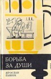 книга Опыт безалкогольной вечеринки, или Забава по-американски