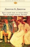 книга Падение Томаса-Генpи