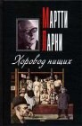 книга Хоровод нищих