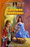 книга Сапожок Пелесоны