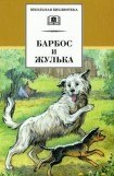 книга Тёма и Жучка