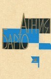 книга Агния Барто. Собрание сочинений в 3 томах. Том 1
