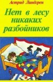 книга Юнкер Нильс из Эки