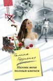 книга Назови меня полным именем