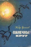 книга Зимние тропы