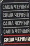 книга Собрание сочинений. Т. 5