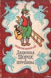 книга Собака на картофельном поле