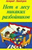 книга Смоландский тореадор