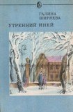 книга Утренний иней