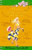 книга Пляж исполненных желаний