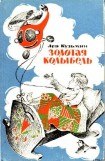 книга Золотая колыбель