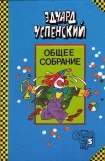 книга КЛОУН ИВАН БУЛТЫХ