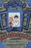 книга Чиж-Королевич