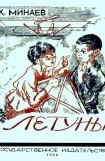 книга Летуны