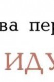 книга Рассказы о русском подвиге