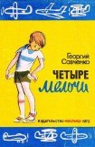 книга Четыре мелочи