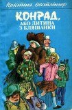 книга Конрад, або Дитина з бляшанки