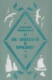 книга Не погаснет, не замерзнет