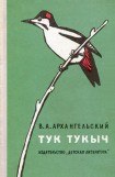 книга Тук Тукыч