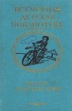 книга Избранное. Повести и рассказы