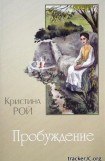 книга Пробуждение