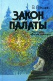 книга Закон палаты