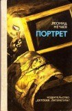 книга Портрет