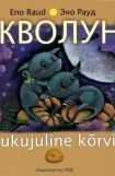 книга Тыкволунье (сборник стихов)