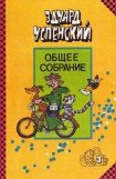 книга Страшный господин Ау