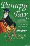 книга Хорьки-фермеры