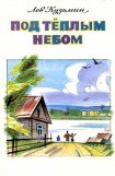 книга Луна над заставой