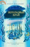 книга Вересковый край